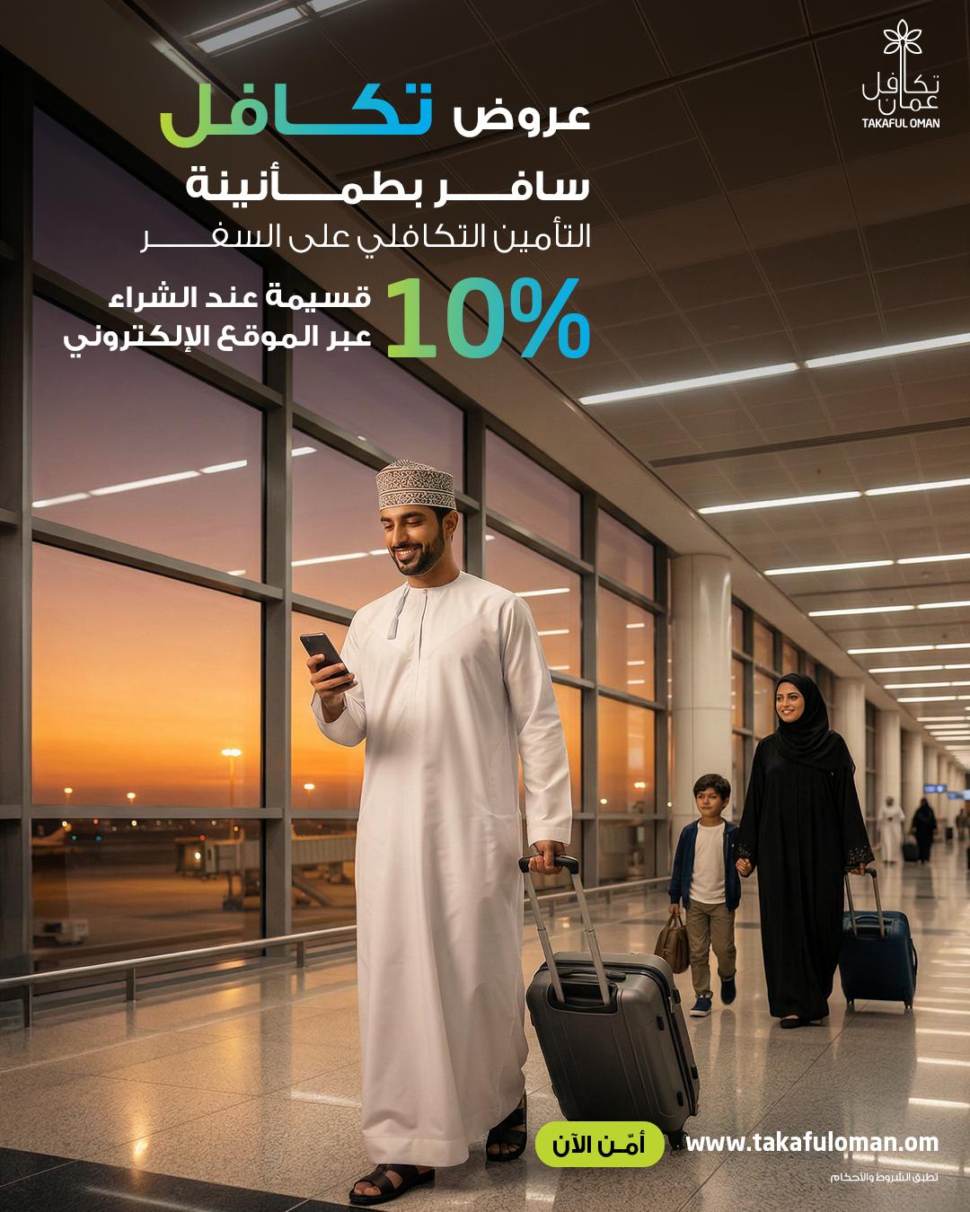 تأمين تكافل على السفر